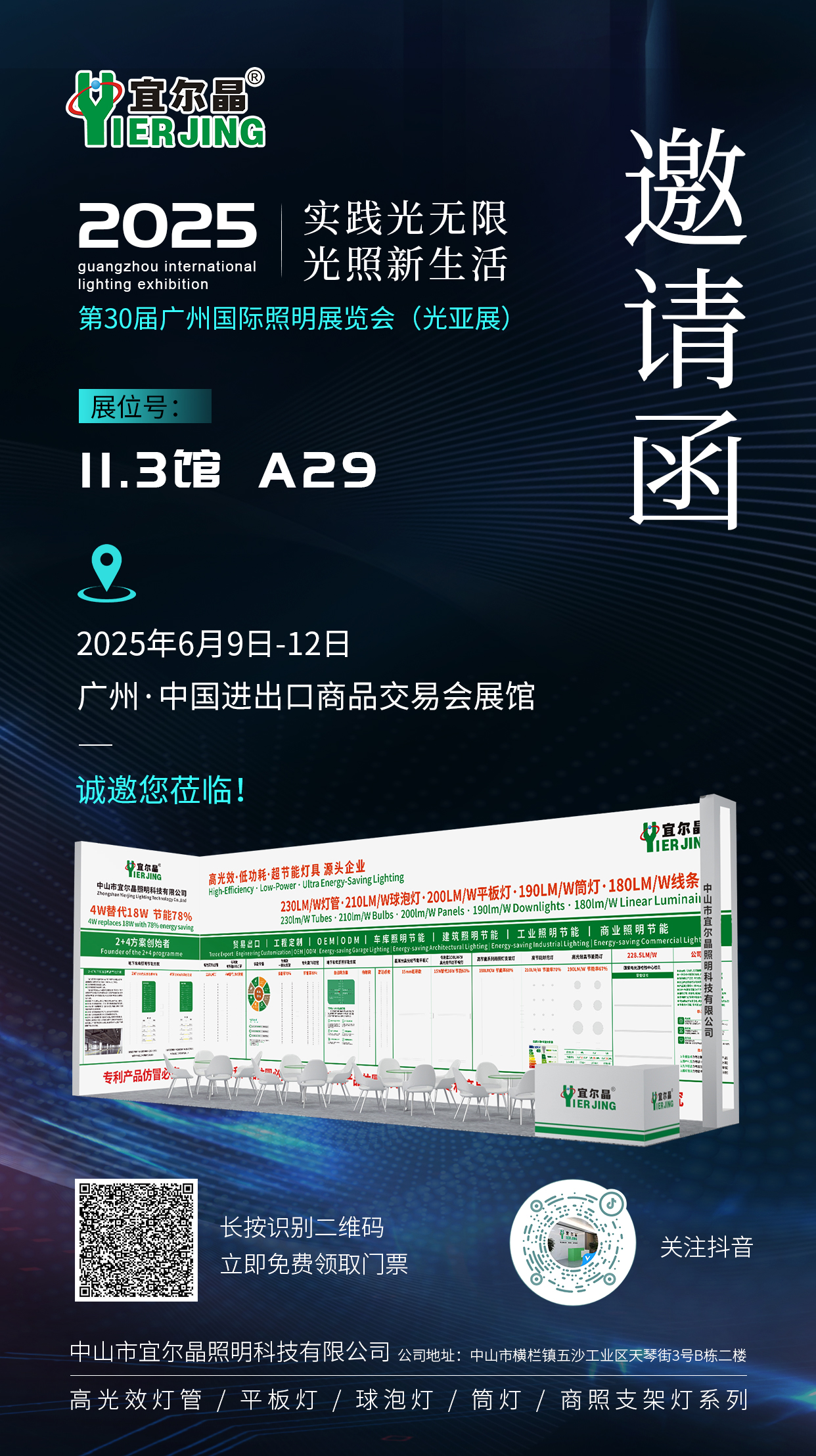 展位邀請函.jpg