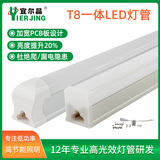 鋁塑t8一體化燈管 led t8燈管免支架 一體全塑日光燈9w18w22w廠家