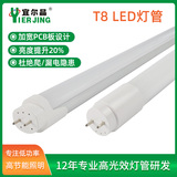 t8led燈管  T8分體燈管 鋁塑日光燈18w 工程改造 led日光燈管廠家