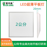 led超薄面板燈2cm 集成吊頂led燈 嵌入直發(fā)光面板燈600*600平板燈