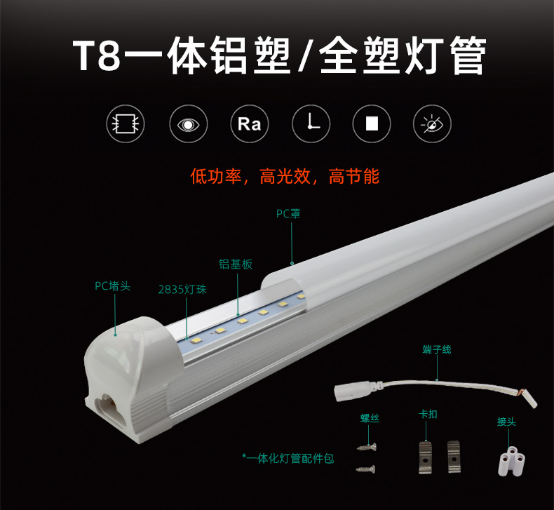 T8一體燈管詳情圖_02.jpg