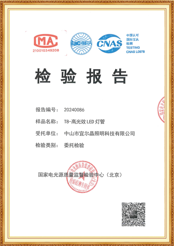 國家電光源檢測中心檢測報告_05(1).png