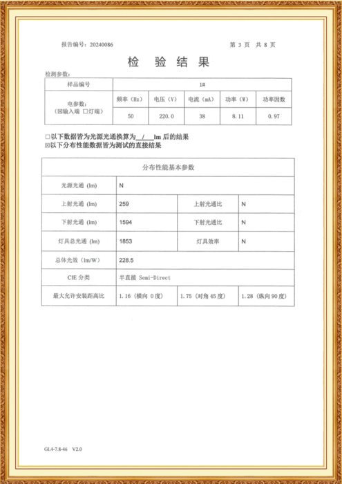 國家電光源檢測中心檢測報告_05(1).png
